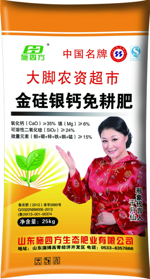 金银硅钙免深耕