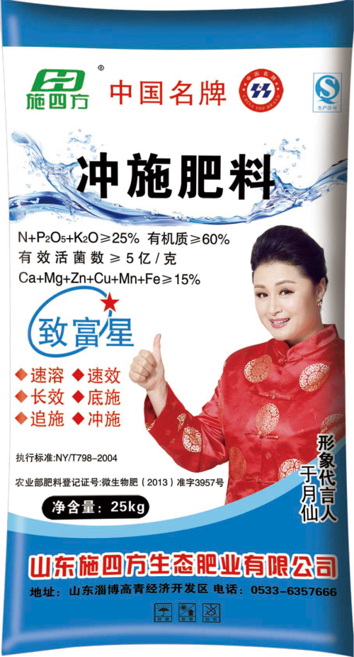 冲施肥