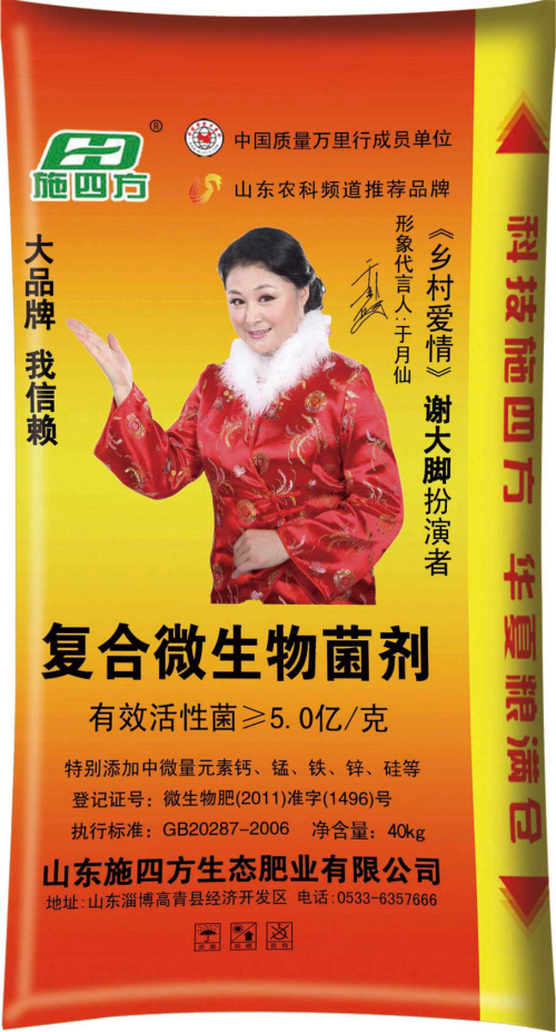 菌肥