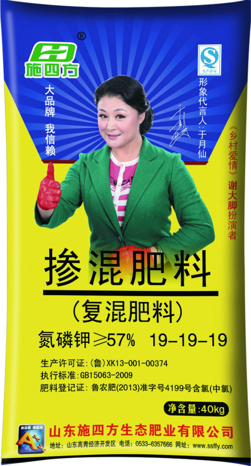 掺混肥